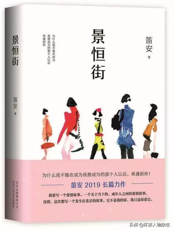 笛安的“北京爱情故事”,满满的欲望和贪婪