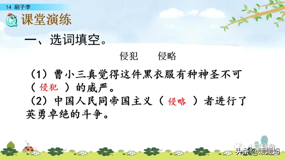 五年级下册语文14课刷子李讲解,五年级下册语文第14课刷子李答案