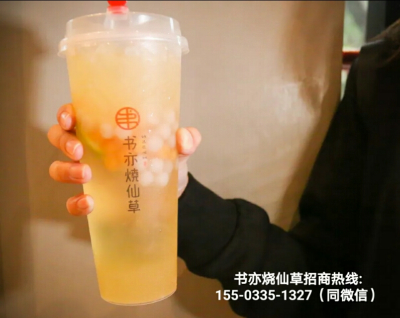 揭秘书亦烧仙草加盟“*局骗**”！让你加盟开店再无后顾之忧！