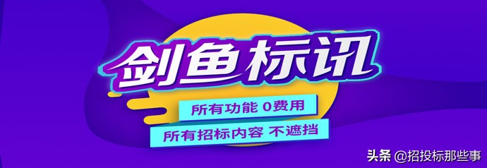 怎样免费看招投标信息,招投标找商机