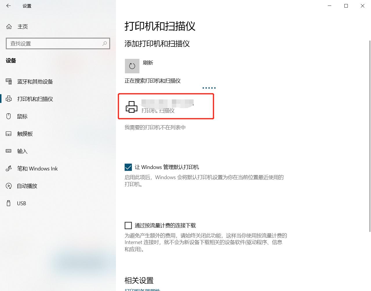 添加打印机显示windows需更新,windows无法添加打印机拒绝访问