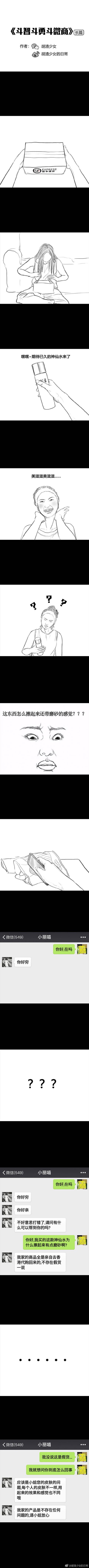 漫画：为了要回被微商骗的钱，我化身为高富帅