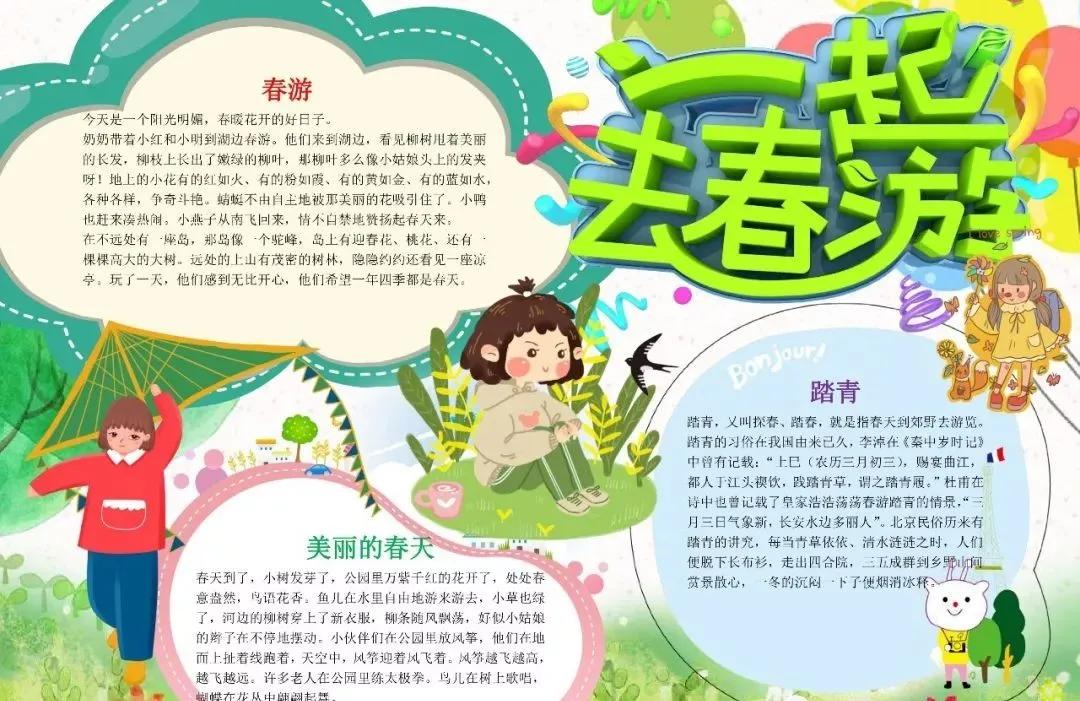 春天的成语和诗句,关于春天诗句的手抄报四年级