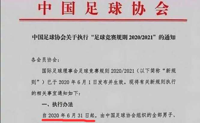 连续2天闹出大笑话，中国足协接连业余出错，世界足坛找不出第2个