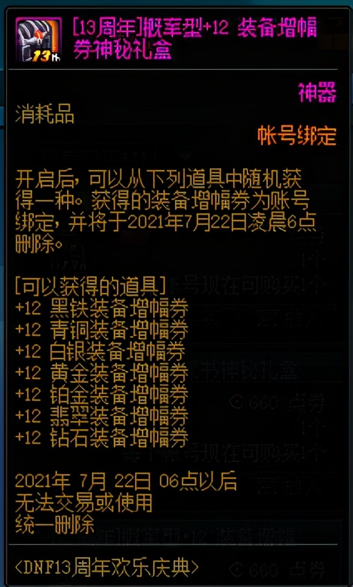 dnf玩家对12周年庆活动看法,dnf十五周年庆奖励再升级活动