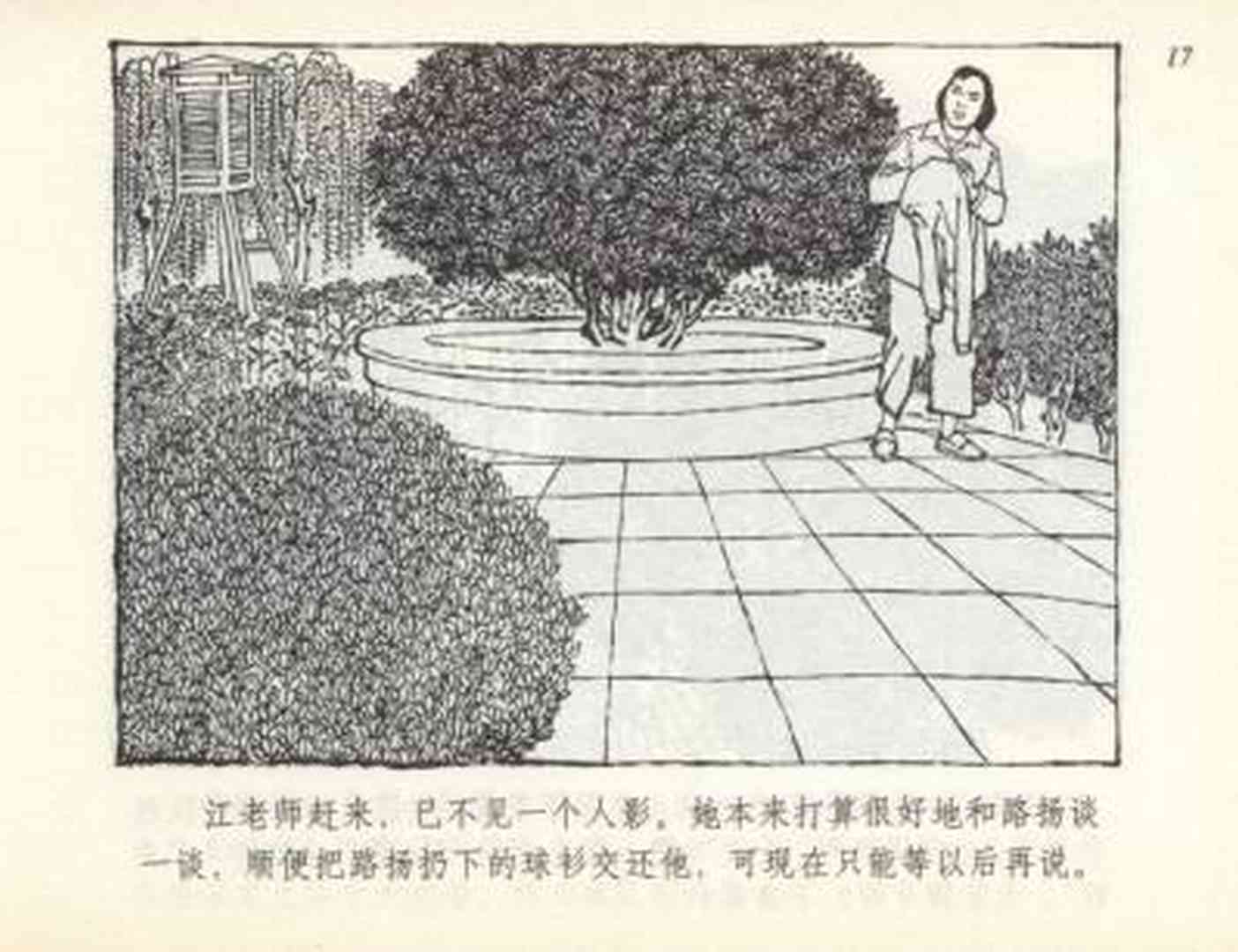 老连环画小足球赛,足球连环画图片4幅