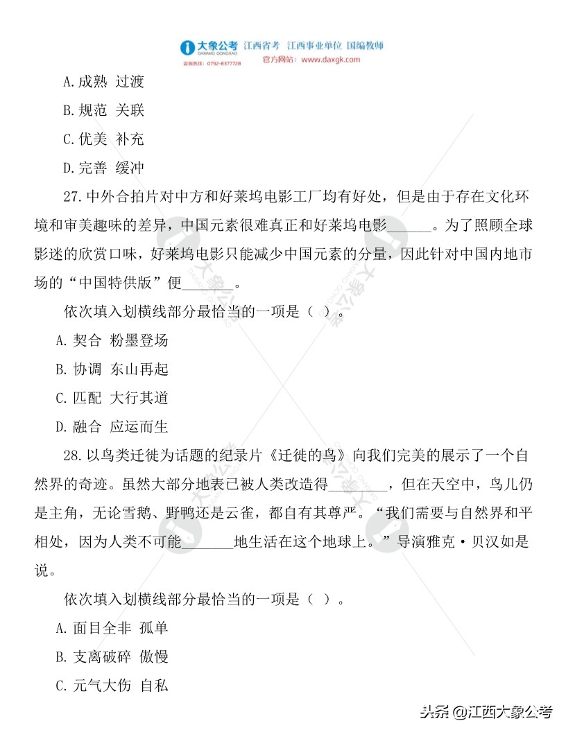 2019年安徽公务员考试真题解析,2013安徽省公务员行测真题解析