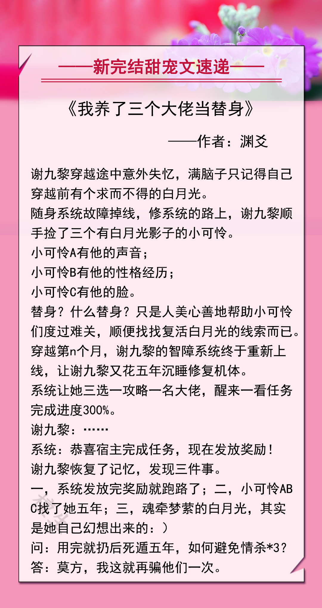 男扮女装的纯爱甜宠文,推书男主甜宠文