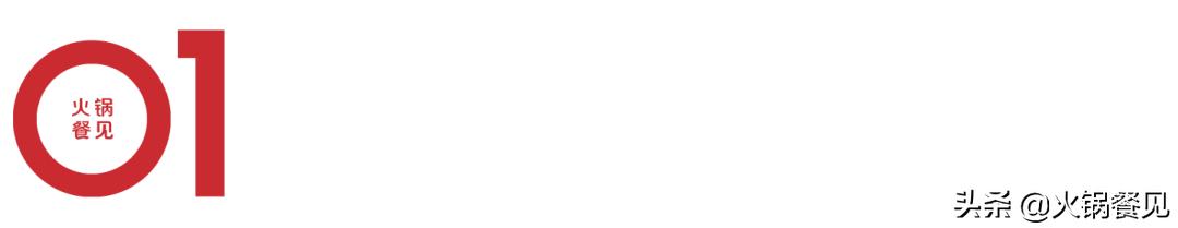 曾经风靡一时的火锅品牌,国内十大最好的火锅品牌