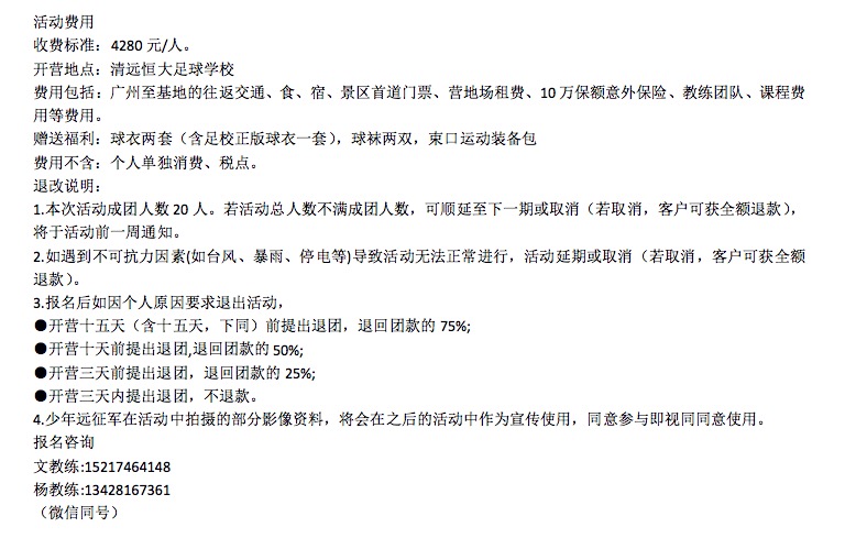 广州恒大青训足球夏令营,鹤壁恒大足球夏令营