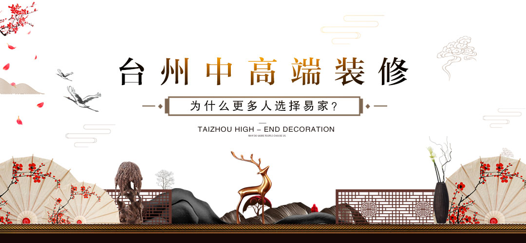 台州易家装饰的口碑怎么样,荣耀入选中国企业500强