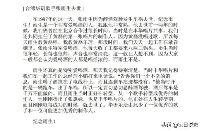 高晓松谈黄磊和张雨生,高晓松张雨生事件完整版