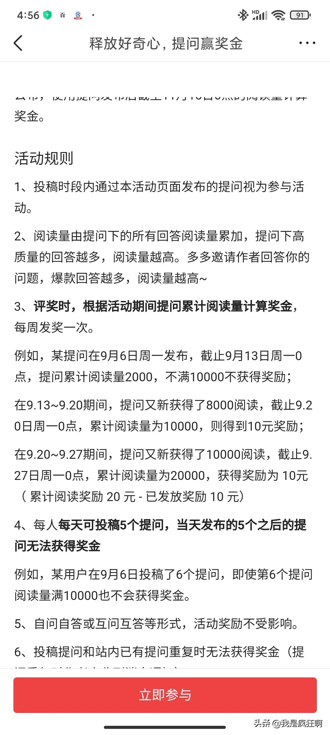 头条提问赢奖金活动怎么参加,头条收益翻10倍活动