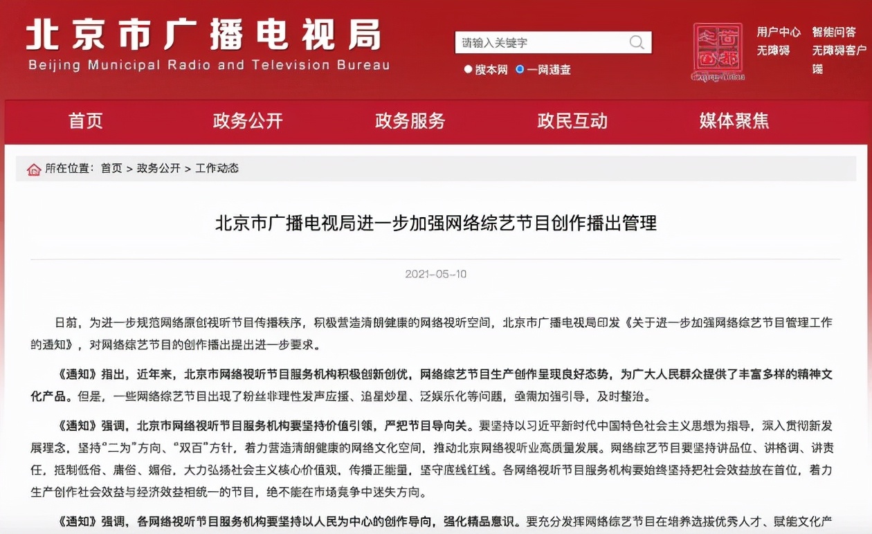 北京广电局如何打造服务与监管同步施策的“北京模式”？