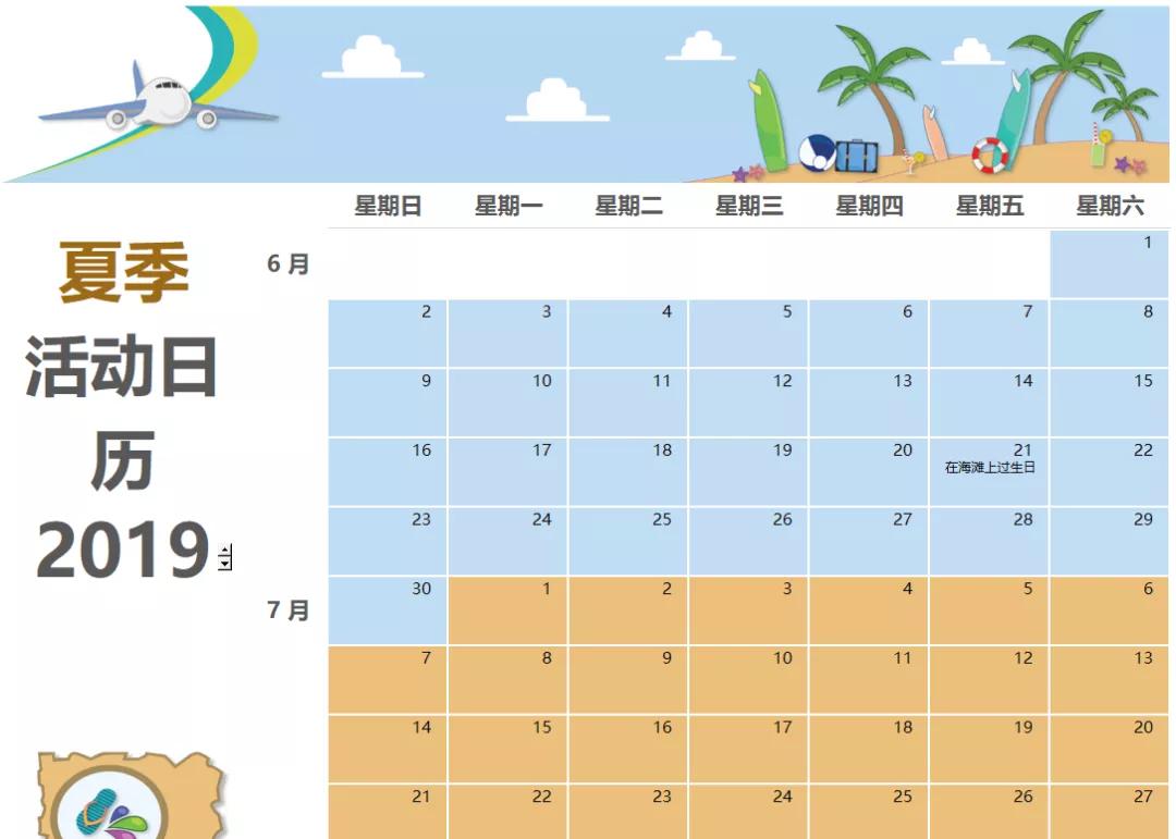 用excel制作带有自己照片的日历,excel制作日历提醒功能