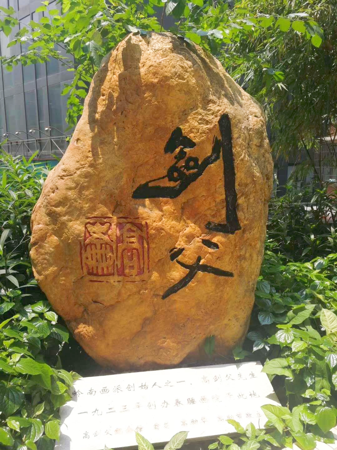 「高剑父一百四十周年纪念活动之一」上马杀贼，提笔赋诗征诗大赛