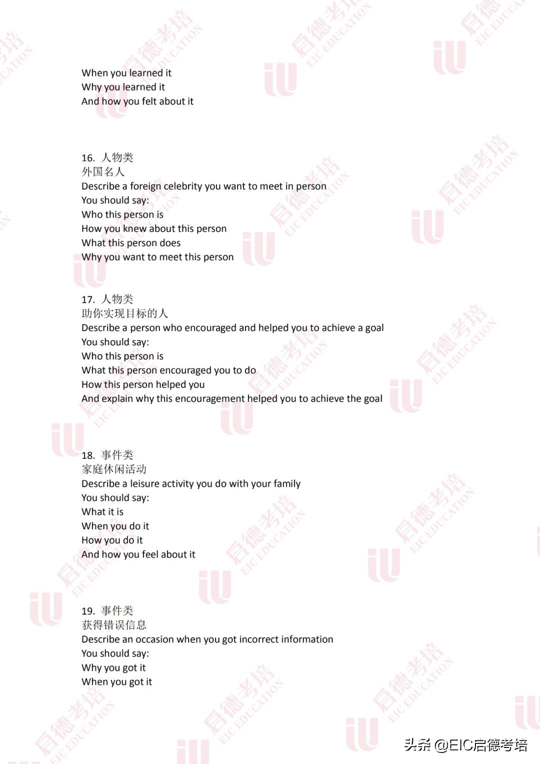 雅思口语写作预测,12月16日雅思口语预测