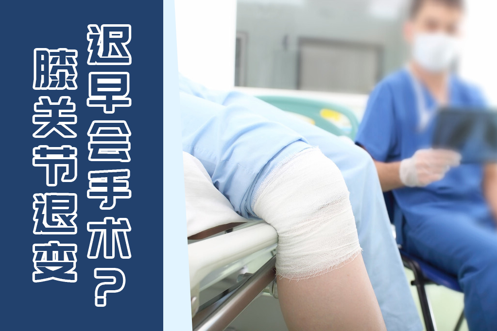 老年人膝关节退变原因,老年膝关节退变怎么治疗