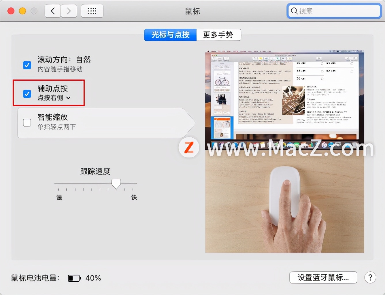 mac基础教程mac鼠标如何设置,mac设置鼠标滚动方向