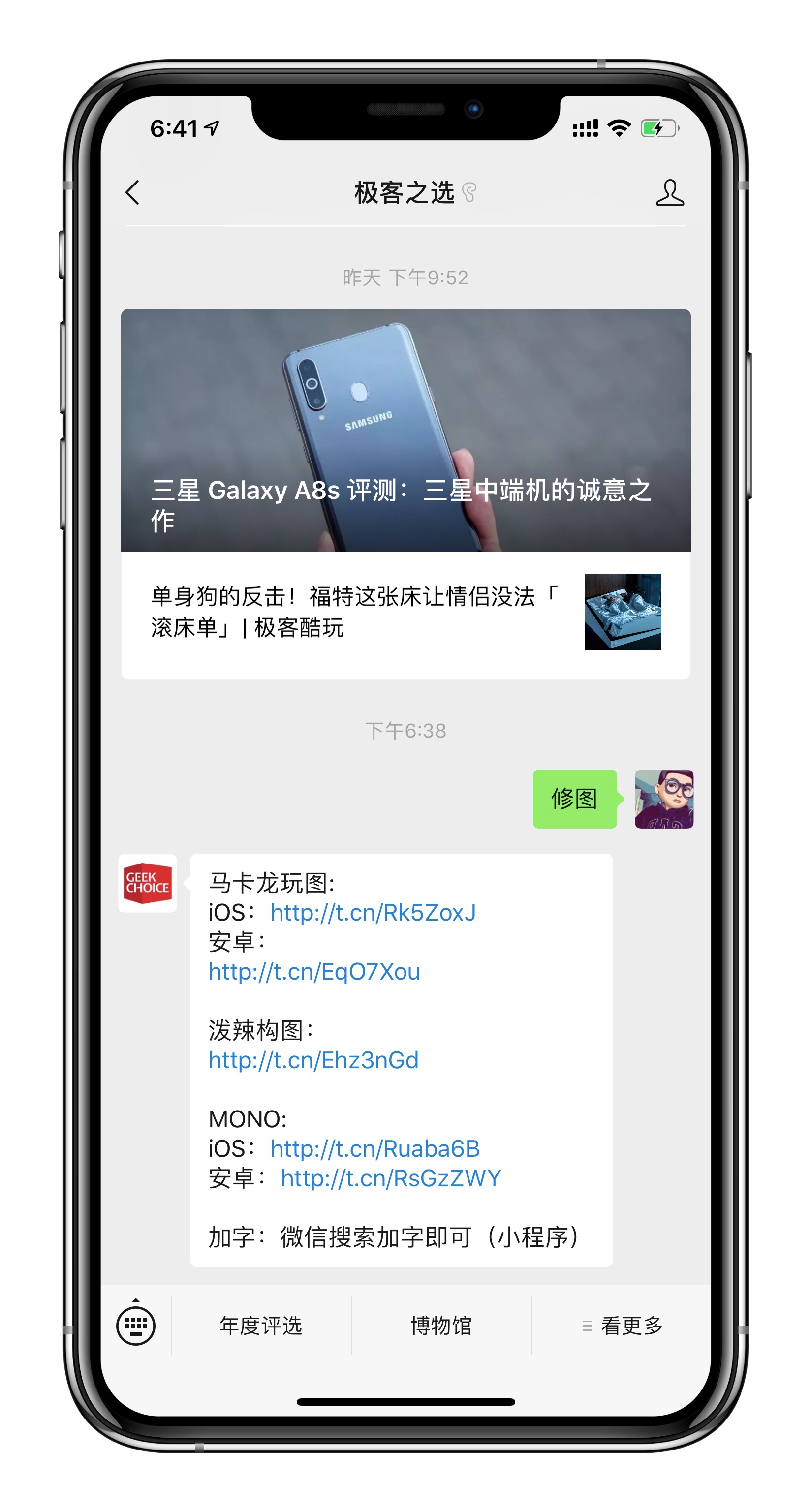 极客推荐的软件,比较实用的修图app