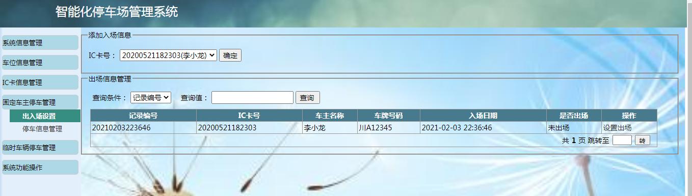 基于java的停车场车位管理系统,停车场管理系统javaweb源代码