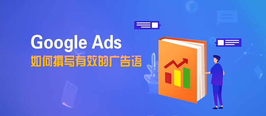 谷歌广告推广文案怎么写吸引人,谷歌文案创作应该搜索什么