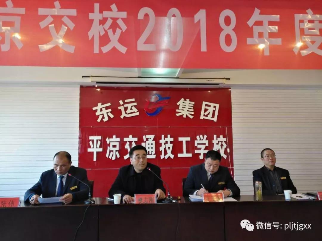 东运平凉交校2018年终总结暨表彰大会圆满召开