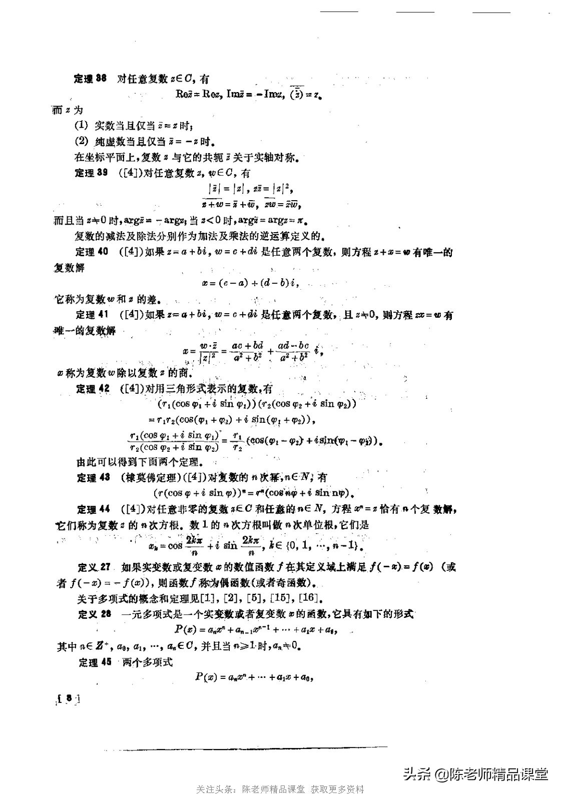 数学竞赛25个定理打印,数学竞赛各阶段书籍pdf