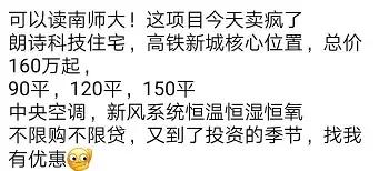 总价160万起的公寓，佣金20万+，这就是上周末相城朗诗刷屏的原因
