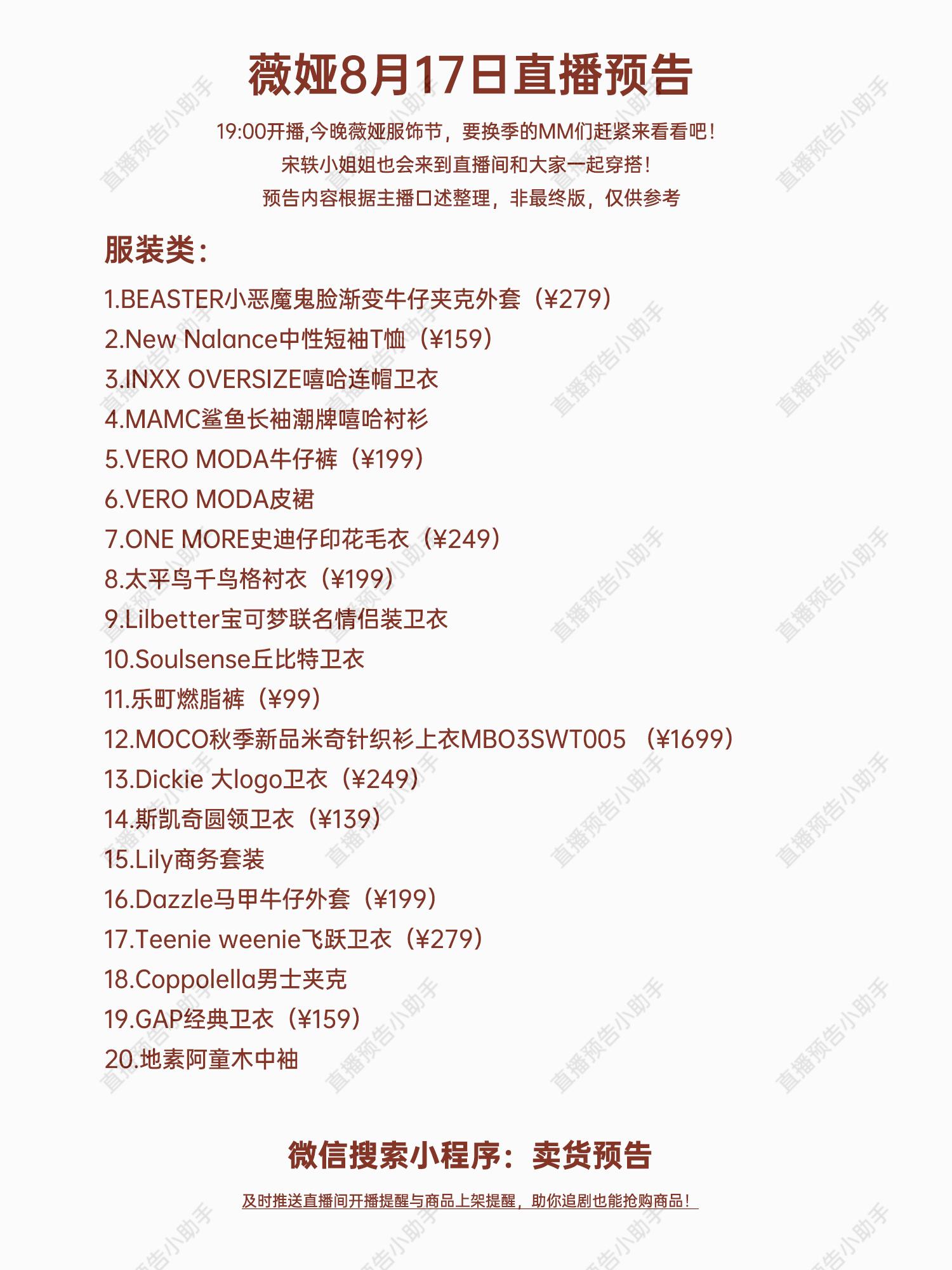 薇娅服饰节每月几号,薇娅7.19号服饰节