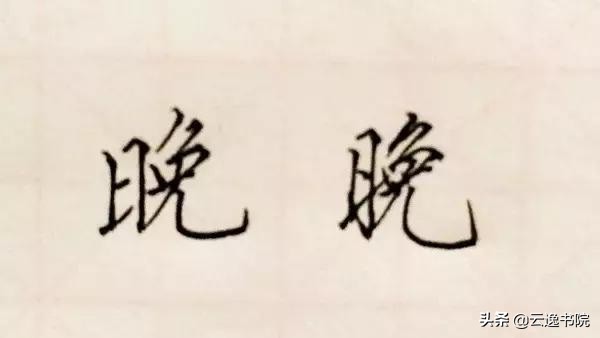 如何用钢笔练瘦金体字,钢笔字瘦金体入门教学