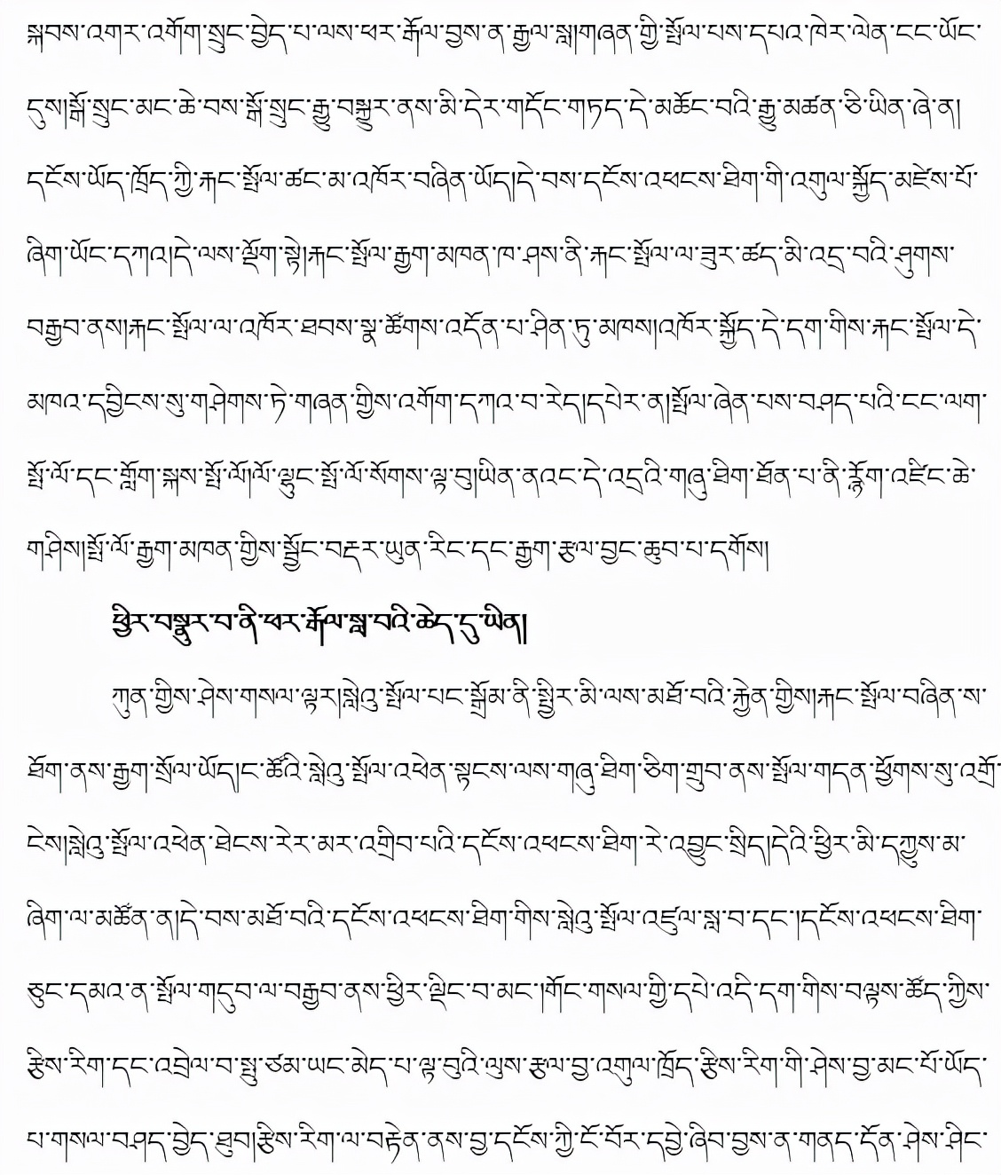 藏文科普图片,藏文的相关知识