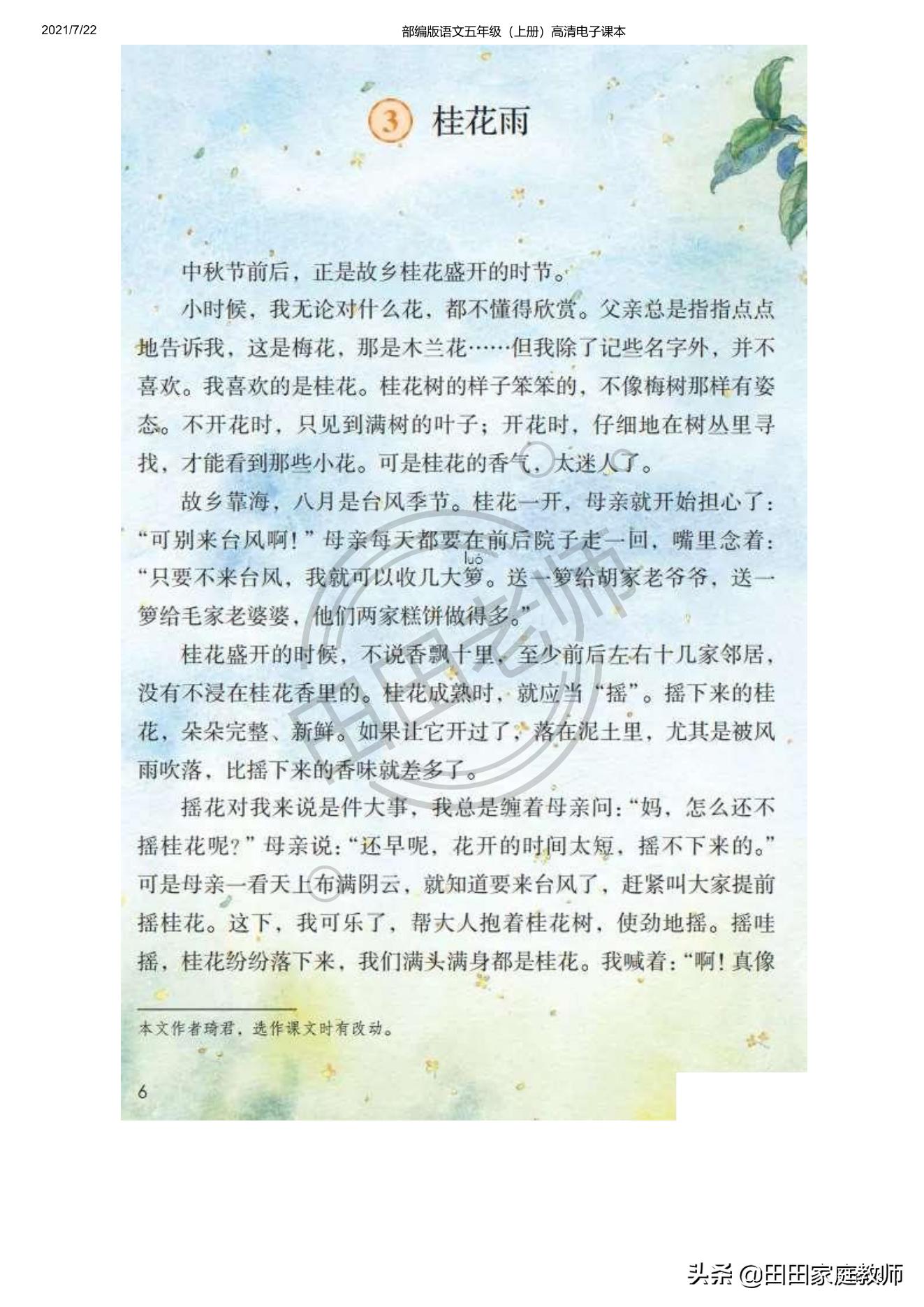 部编版语文五年级下册电子课本,部编五年级上册语文电子课本