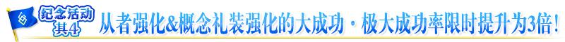 fgo命运冠位解锁顺序,fgo命运冠位指定图