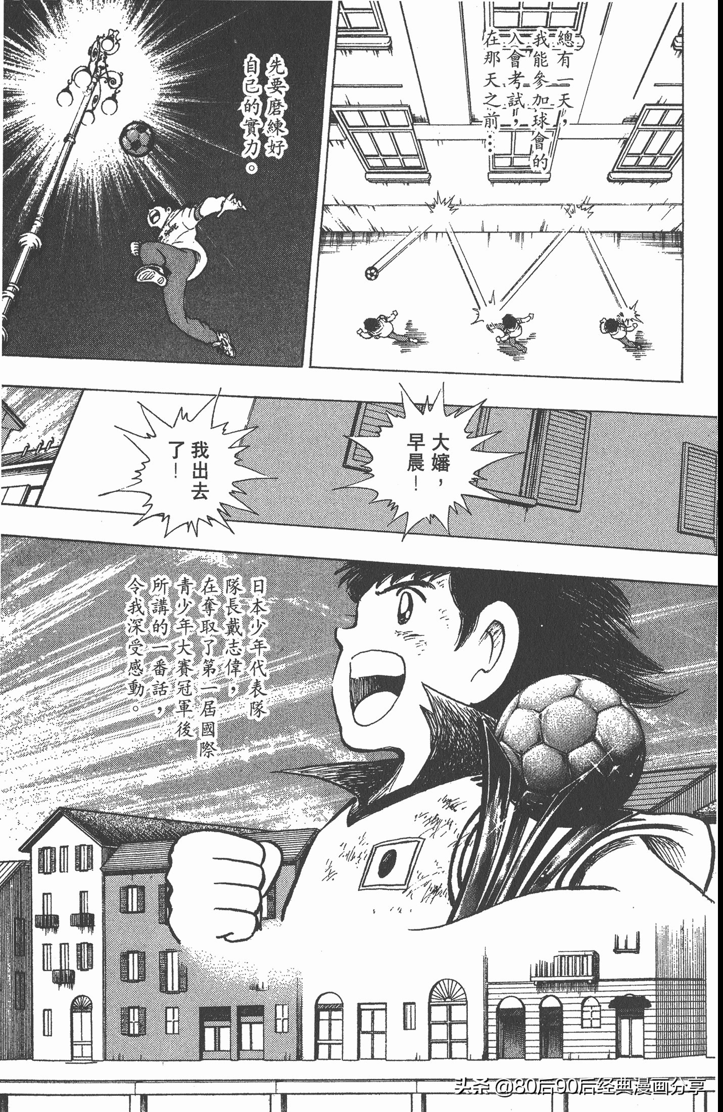 足球小将世青赛7人缺点,足球小将世青赛全集漫画