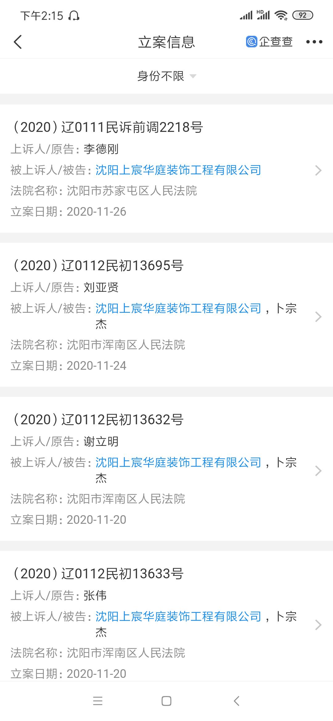 深度丨先收上千万装修款，再转让公司股权，沈阳上宸华庭被指玩“金蝉脱壳”