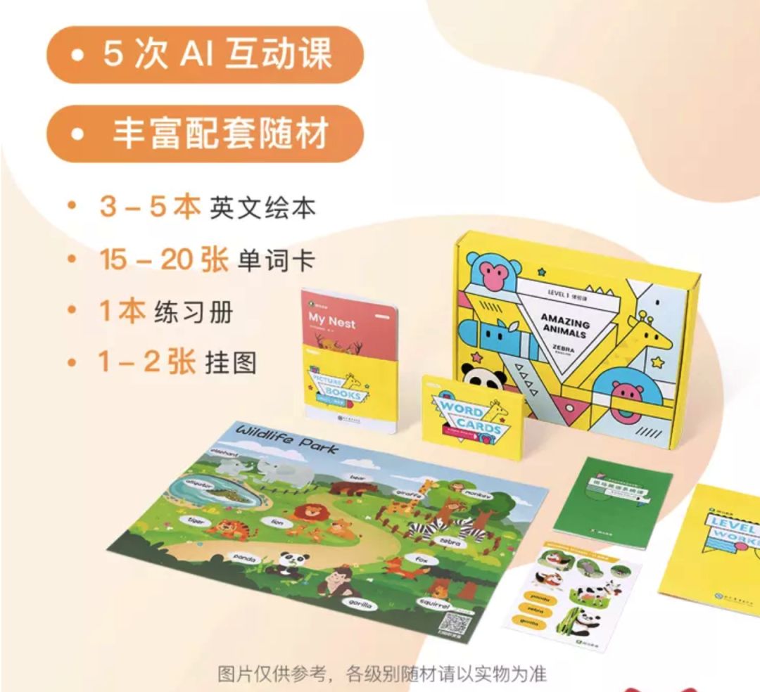 择优而学,斑马英语启蒙早教6-12岁全面覆盖