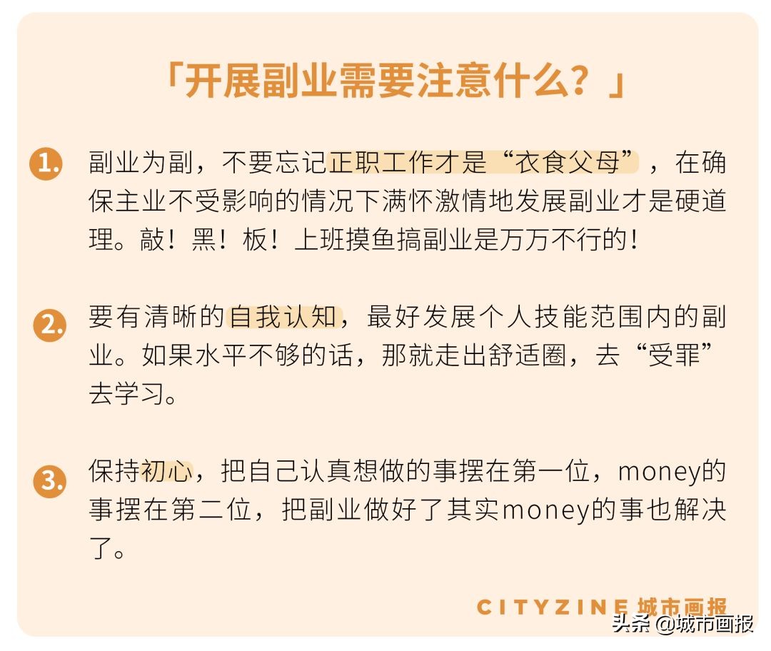 超3成上班族玩“副业”？职场PlanB没那么简单