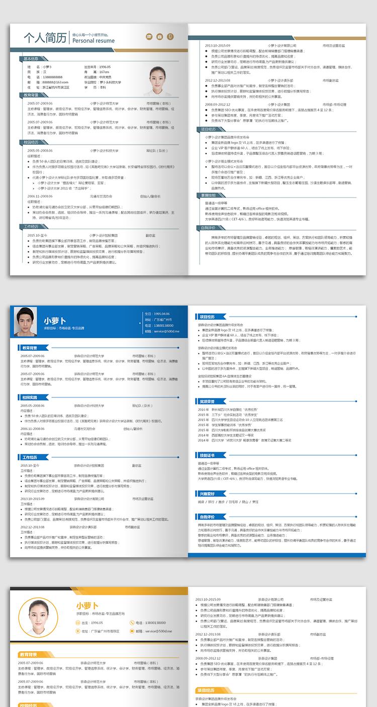 个人求职简历模板wps,干货精选上百套求职简历模板