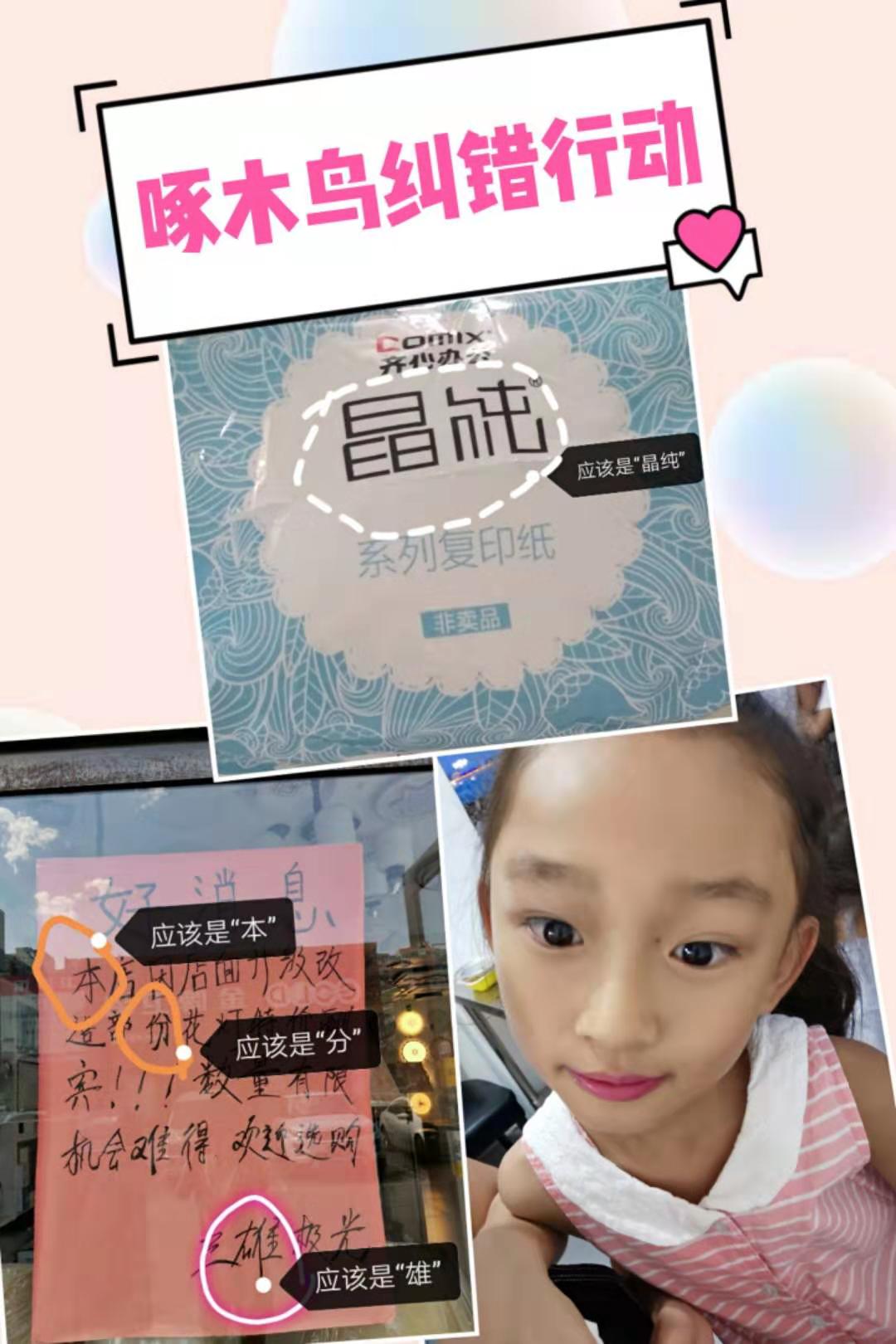 啄木鸟在行动错别字大全,啄木鸟在行动找错别字活动