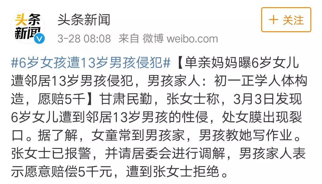 6岁女孩*处私**破裂，13岁肇事男孩：在学人体构造！当性教育成幌子