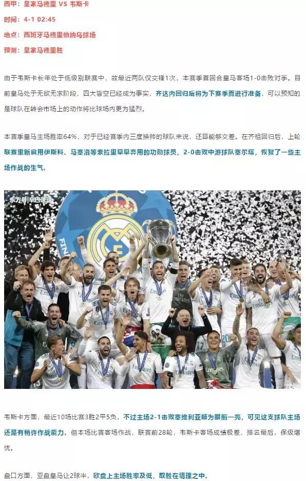 章鱼帝推单一周战绩总结：命中率高达86.4%！一起膜拜竞彩大神