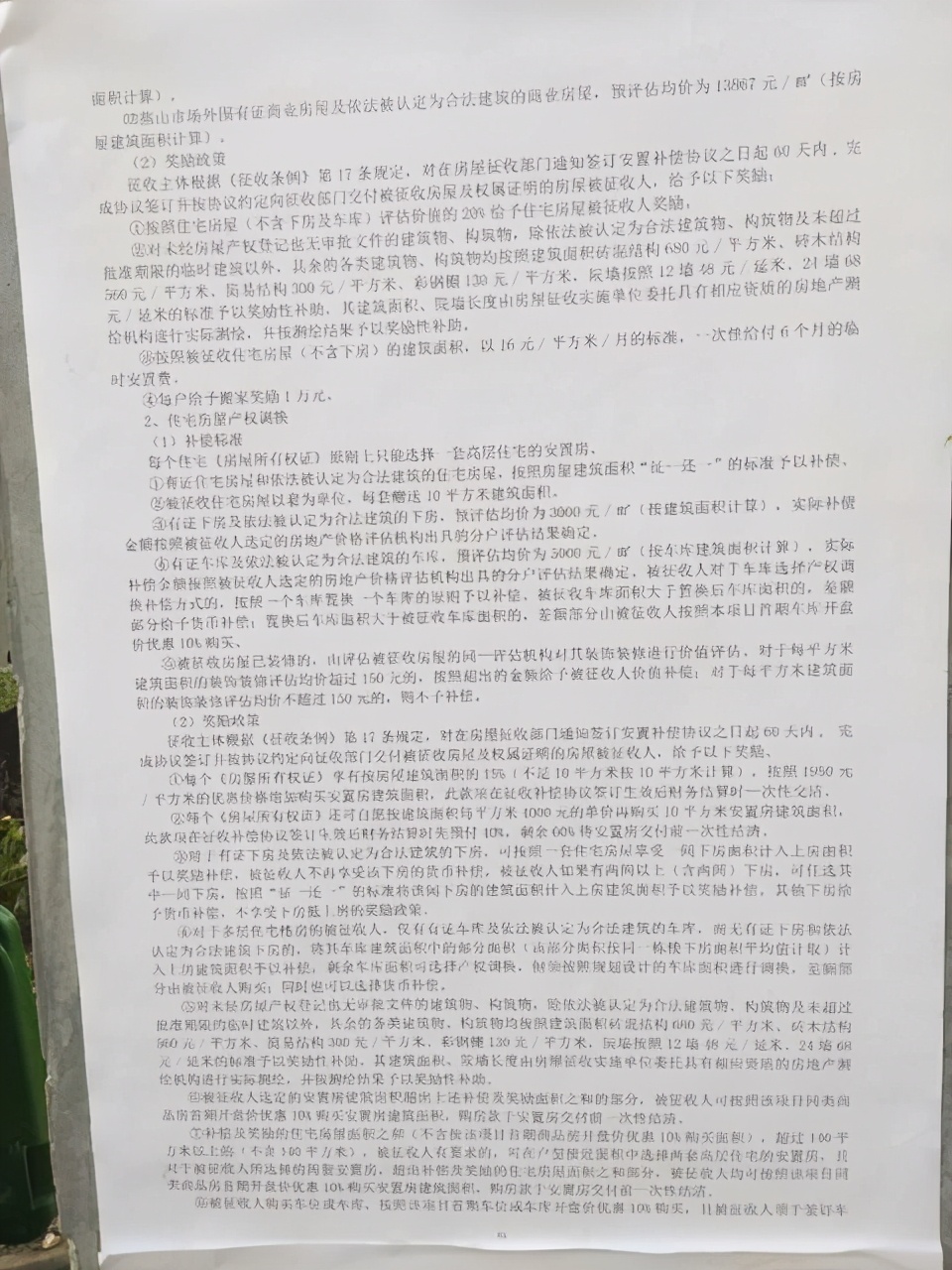 秦皇岛燕山拆迁最新方案,秦皇岛燕山小区什么时候动工改造