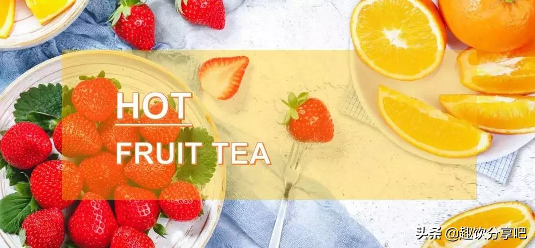 冬季热水果茶自制做法大全,为什么热的果茶很酸
