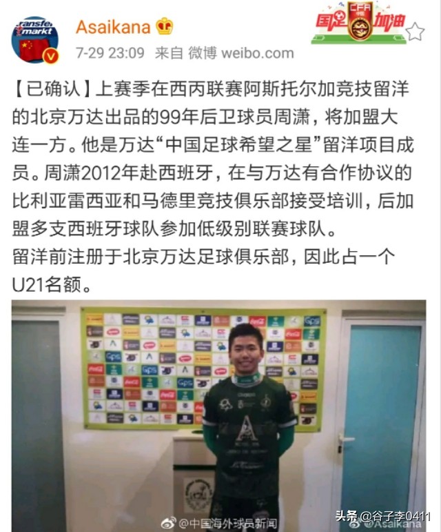 大连一方外援转会,大连一方引进卡拉斯科