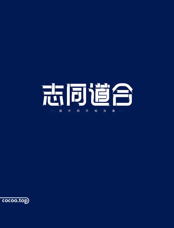 汉字在设计中的表现形式,汉字字体创意设计教程