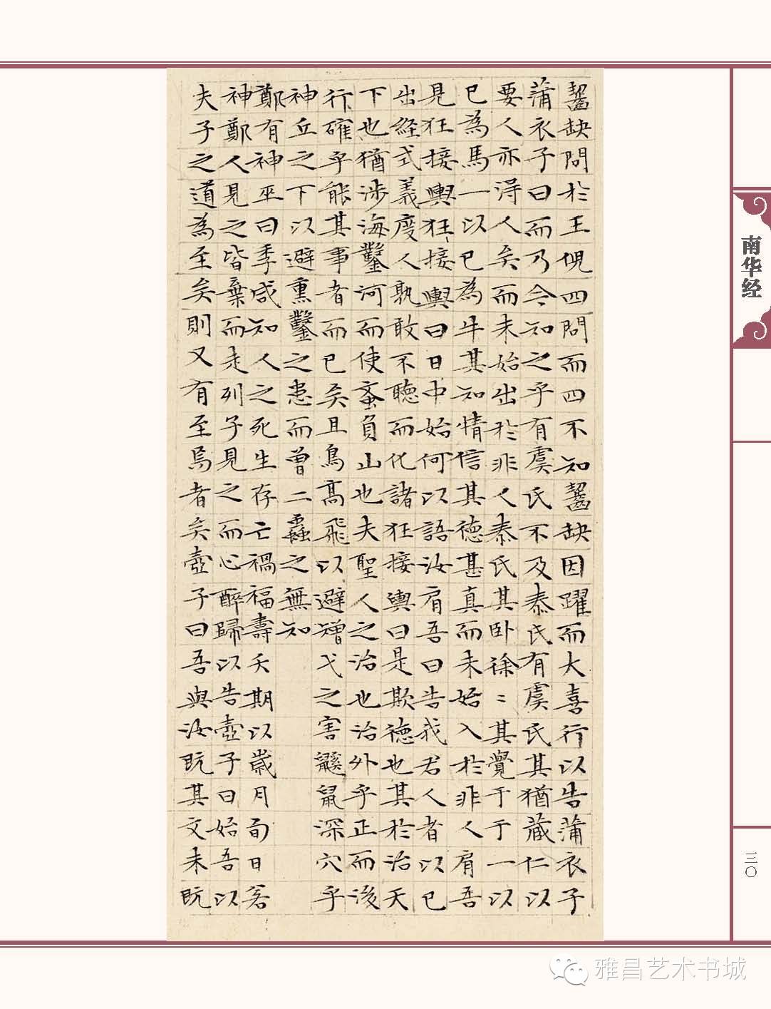 文徵明南华经,文徵明南华经高清