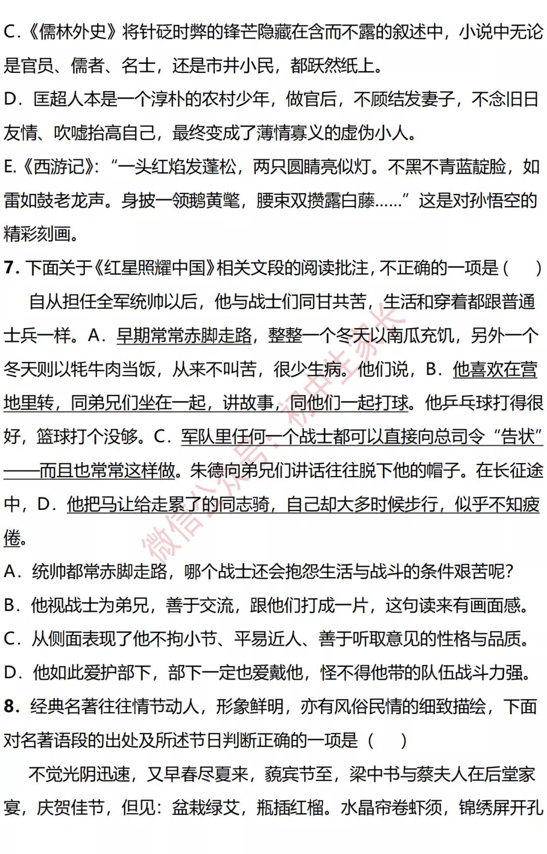 中考语文名著导读必考知识点2021,中考真题100套