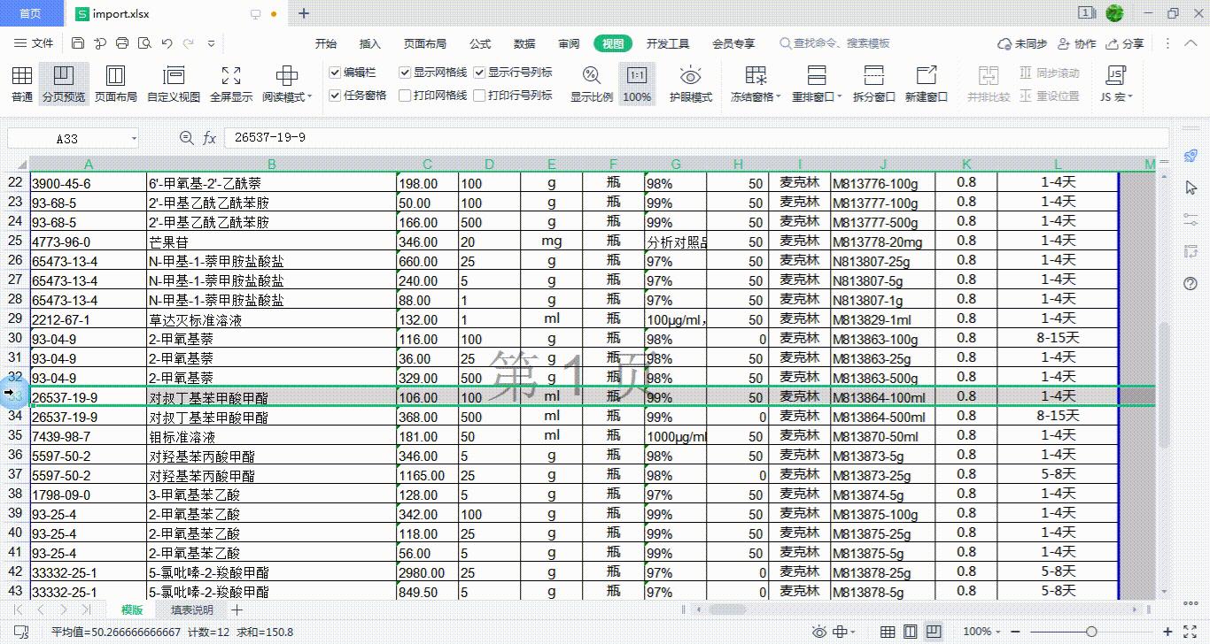 wpsword中如何使每页都有表头,怎样在wpsoffice里面编辑文档