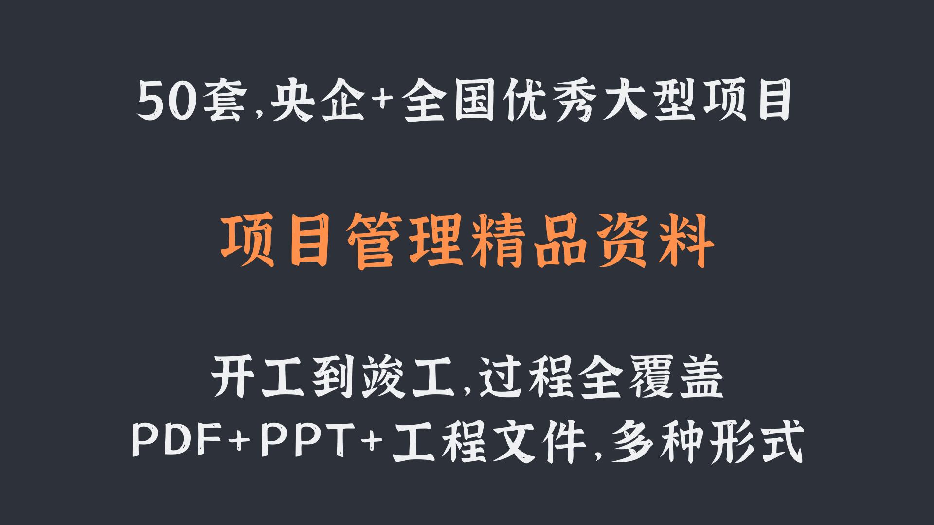项目管理十大文件,项目管理十大锦囊妙计